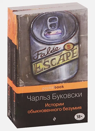 Двухтомник рассказов от культового американского автора XX века Чарльза Буковски (комплект из 2 книг: Истории обыкновенного безумия и Первая красотка в городе): купить с доставкой по Кипру или в книжных магазинах Букберри в Лимасоле, Ларнаке и Пафосе
