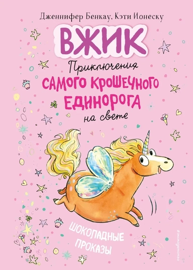 Шоколадные проказы: купить с доставкой по Кипру или в книжных магазинах Букберри в Лимасоле, Ларнаке и Пафосе