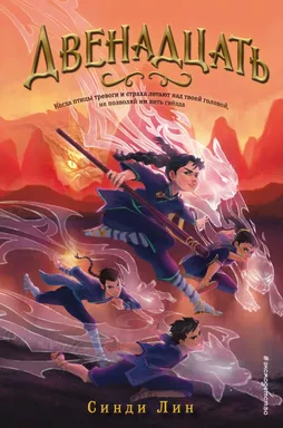 Двенадцать (#1): купить с доставкой по Кипру или в книжных магазинах Букберри в Лимасоле, Ларнаке и Пафосе