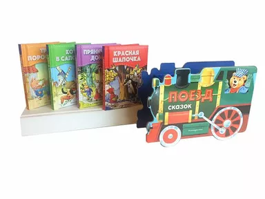 Поезд сказок. Набор из 4 книг (Три поросёнка, Красная Шапочка, Кот в сапогах, Пряничный домик): купить с доставкой по Кипру или в книжных магазинах Букберри в Лимасоле, Ларнаке и Пафосе