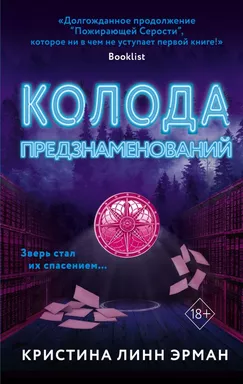 Колода предзнаменований (#2): купить с доставкой по Кипру или в книжных магазинах Букберри в Лимасоле, Ларнаке и Пафосе