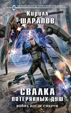 Свалка потерянных душ: купить с доставкой по Кипру или в книжных магазинах Букберри в Лимасоле, Ларнаке и Пафосе