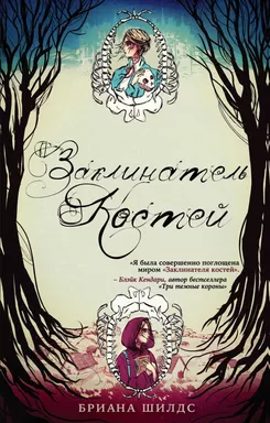 Заклинатель костей: купить с доставкой по Кипру или в книжных магазинах Букберри в Лимасоле, Ларнаке и Пафосе