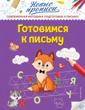 Готовимся к письму: купить с доставкой по Кипру или в книжных магазинах Букберри в Лимасоле, Ларнаке и Пафосе