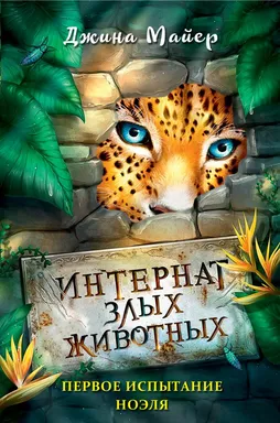 Первое испытание Ноэля (#1): купить с доставкой по Кипру или в книжных магазинах Букберри в Лимасоле, Ларнаке и Пафосе