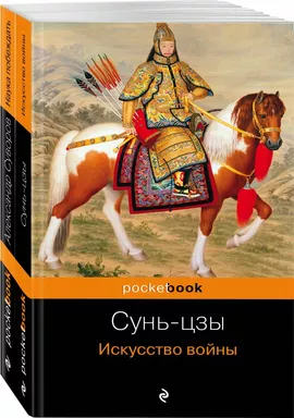 Великие полководцы (комплект из 2 книг): купить с доставкой по Кипру или в книжных магазинах Букберри в Лимасоле, Ларнаке и Пафосе