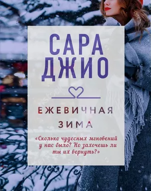 Ежевичная зима: купить с доставкой по Кипру или в книжных магазинах Букберри в Лимасоле, Ларнаке и Пафосе