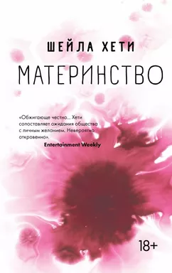 Материнство: купить с доставкой по Кипру или в книжных магазинах Букберри в Лимасоле, Ларнаке и Пафосе
