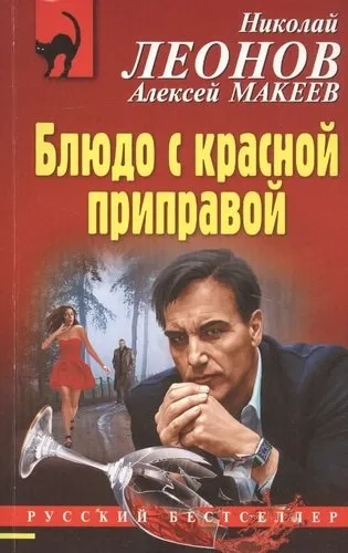Блюдо с красной приправой: купить с доставкой по Кипру или в книжных магазинах Букберри в Лимасоле, Ларнаке и Пафосе