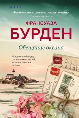 Обещание океана: купить с доставкой по Кипру или в книжных магазинах Букберри в Лимасоле, Ларнаке и Пафосе