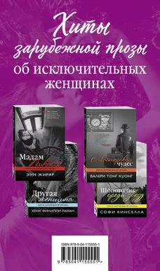 Хиты зарубежной прозы об исключительных женщинах (комплект из 4 книг): купить с доставкой по Кипру или в книжных магазинах Букберри в Лимасоле, Ларнаке и Пафосе
