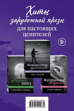 Хиты зарубежной прозы для настоящих ценителей (комплект из 3 книг): купить с доставкой по Кипру или в книжных магазинах Букберри в Лимасоле, Ларнаке и Пафосе