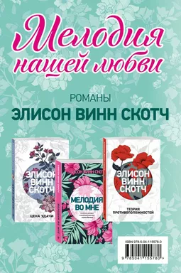Мелодия нашей любви (комплект из 3 книг): купить с доставкой по Кипру или в книжных магазинах Букберри в Лимасоле, Ларнаке и Пафосе