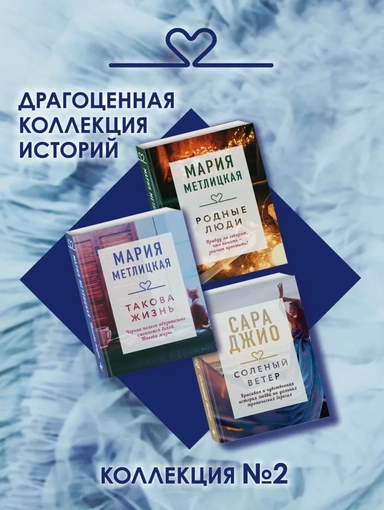 Драгоценная коллекция историй. Коллекция №2 (комплект из 3 книг): купить с доставкой по Кипру или в книжных магазинах Букберри в Лимасоле, Ларнаке и Пафосе