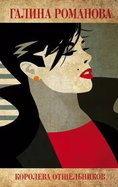 Королева отшельников: купить с доставкой по Кипру или в книжных магазинах Букберри в Лимасоле, Ларнаке и Пафосе