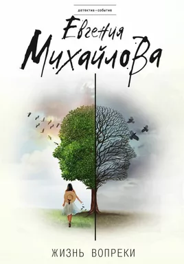 Жизнь вопреки: купить с доставкой по Кипру или в книжных магазинах Букберри в Лимасоле, Ларнаке и Пафосе