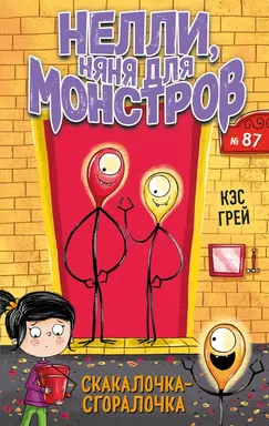 Скакалочка-сгоралочка (выпуск 3): купить с доставкой по Кипру или в книжных магазинах Букберри в Лимасоле, Ларнаке и Пафосе