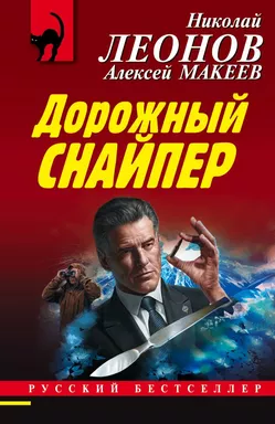 Дорожный снайпер: купить с доставкой по Кипру или в книжных магазинах Букберри в Лимасоле, Ларнаке и Пафосе
