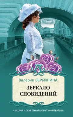 Зеркало сновидений: купить с доставкой по Кипру или в книжных магазинах Букберри в Лимасоле, Ларнаке и Пафосе