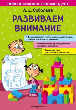 Развиваем внимание: купить с доставкой по Кипру или в книжных магазинах Букберри в Лимасоле, Ларнаке и Пафосе