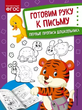 Готовим руку к письму: купить с доставкой по Кипру или в книжных магазинах Букберри в Лимасоле, Ларнаке и Пафосе