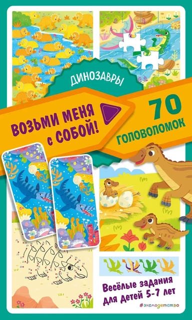 Динозавры: купить с доставкой по Кипру или в книжных магазинах Букберри в Лимасоле, Ларнаке и Пафосе