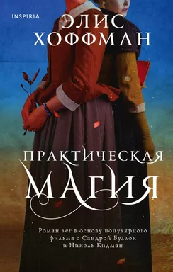 Практическая магия: купить с доставкой по Кипру или в книжных магазинах Букберри в Лимасоле, Ларнаке и Пафосе
