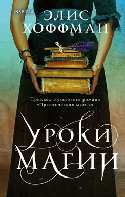 Уроки магии (#3): купить с доставкой по Кипру или в книжных магазинах Букберри в Лимасоле, Ларнаке и Пафосе