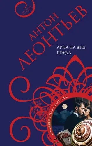 Луна на дне пруда: купить с доставкой по Кипру или в книжных магазинах Букберри в Лимасоле, Ларнаке и Пафосе