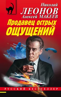 Продавец острых ощущений: купить с доставкой по Кипру или в книжных магазинах Букберри в Лимасоле, Ларнаке и Пафосе