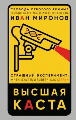 Высшая каста: купить с доставкой по Кипру или в книжных магазинах Букберри в Лимасоле, Ларнаке и Пафосе