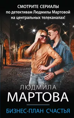 Бизнес-план счастья: купить с доставкой по Кипру или в книжных магазинах Букберри в Лимасоле, Ларнаке и Пафосе