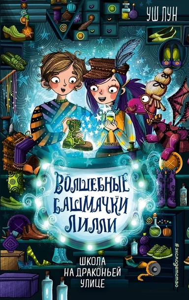 Школа на Драконьей улице (выпуск 2): купить с доставкой по Кипру или в книжных магазинах Букберри в Лимасоле, Ларнаке и Пафосе