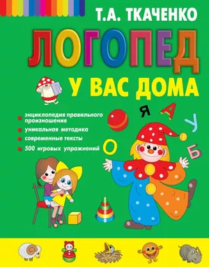 Логопед у вас дома: купить с доставкой по Кипру или в книжных магазинах Букберри в Лимасоле, Ларнаке и Пафосе