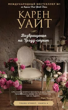 Возвращение на Трэдд-стрит: купить с доставкой по Кипру или в книжных магазинах Букберри в Лимасоле, Ларнаке и Пафосе