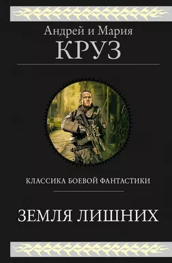 Земля лишних: купить с доставкой по Кипру или в книжных магазинах Букберри в Лимасоле, Ларнаке и Пафосе
