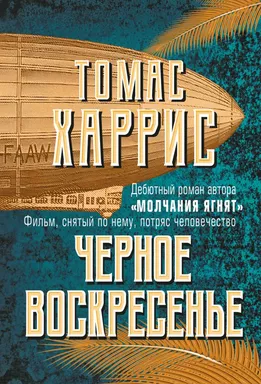 Черное воскресенье: купить с доставкой по Кипру или в книжных магазинах Букберри в Лимасоле, Ларнаке и Пафосе