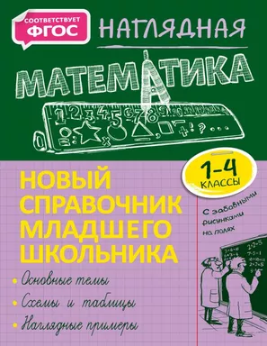 Наглядная математика: купить с доставкой по Кипру или в книжных магазинах Букберри в Лимасоле, Ларнаке и Пафосе