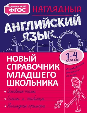 Наглядный английский язык: купить с доставкой по Кипру или в книжных магазинах Букберри в Лимасоле, Ларнаке и Пафосе