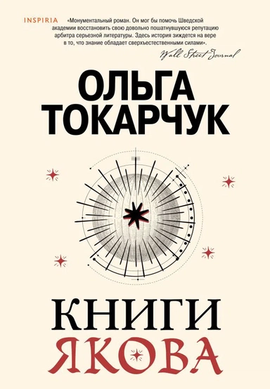 Книги Якова: купить с доставкой по Кипру или в книжных магазинах Букберри в Лимасоле, Ларнаке и Пафосе