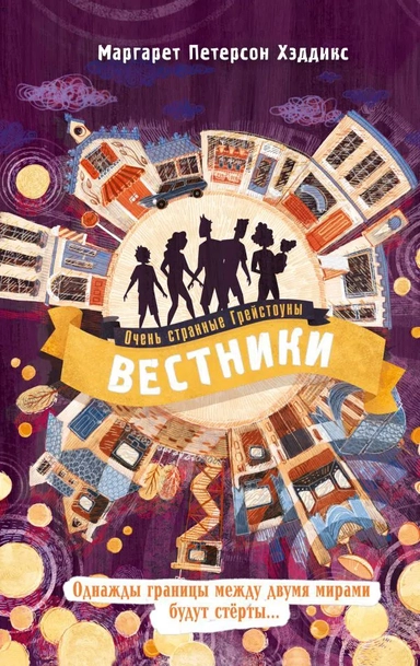 Вестники (#3): купить с доставкой по Кипру или в книжных магазинах Букберри в Лимасоле, Ларнаке и Пафосе