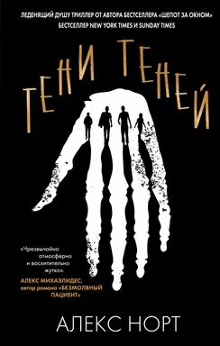 Тени теней: купить с доставкой по Кипру или в книжных магазинах Букберри в Лимасоле, Ларнаке и Пафосе