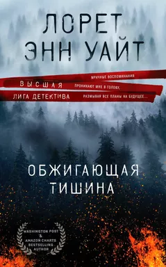 Обжигающая тишина: купить с доставкой по Кипру или в книжных магазинах Букберри в Лимасоле, Ларнаке и Пафосе