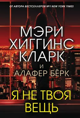 Я не твоя вещь: купить с доставкой по Кипру или в книжных магазинах Букберри в Лимасоле, Ларнаке и Пафосе