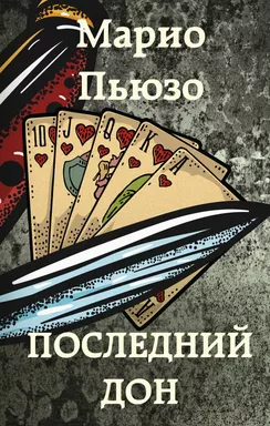 Последний дон: купить с доставкой по Кипру или в книжных магазинах Букберри в Лимасоле, Ларнаке и Пафосе