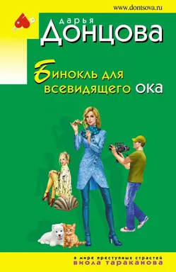 Бинокль для всевидящего ока: купить с доставкой по Кипру или в книжных магазинах Букберри в Лимасоле, Ларнаке и Пафосе