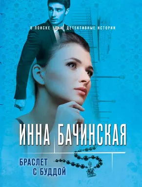 Браслет с Буддой: купить с доставкой по Кипру или в книжных магазинах Букберри в Лимасоле, Ларнаке и Пафосе