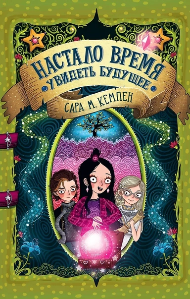 Настало время увидеть будущее: купить с доставкой по Кипру или в книжных магазинах Букберри в Лимасоле, Ларнаке и Пафосе