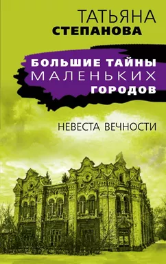 Невеста вечности: купить с доставкой по Кипру или в книжных магазинах Букберри в Лимасоле, Ларнаке и Пафосе