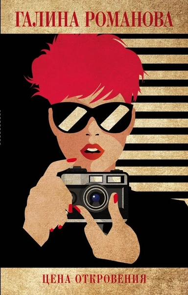 Цена откровения: купить с доставкой по Кипру или в книжных магазинах Букберри в Лимасоле, Ларнаке и Пафосе